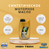 Масло моторное 1L Bendix High Tech 0W-20 ACEA C5 / API SP / VW 508 / 509 / Porsche C20 / MB 229 71 BMW LL-17FE+ / Volvo RBS0-2AE