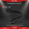 Ремень генератора Gates Haval H9 (дизель)