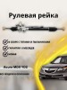 Рейка рулевая Acura MDX YD2