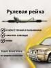 Рейка рулевая Suzuki Escudo/Grand Vitara XL-7 98-05