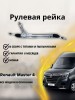 Рейка рулевая Opel Movano B 2010-, Renault Master IV