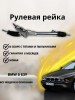 Рейка рулевая BMW 5 E39 96-