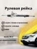 Рулевая рейка Honda CR-V RE3. RE4 Левый руль