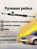 Рейка рулевая (гидравлическая, без сервотроника) Hyundai Accent II LC 1999-2012