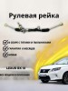 Рейка рулевая Lexus RX350 1AR-FE (левый руль / ЭУР)
