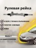 Рейка рулевая Mazda 3 03-08 LHD