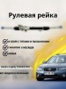 Рейка рулевая Subaru Legacy Outback B13 2003-2009