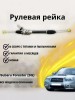 Рейка рулевая Subaru Forester (SG) 2002-2008