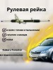 Рейка рулевая Subaru Forester 2007-2011 / Subaru XV 11-