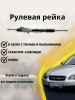 Рейка рулевая Subaru Tribeca, Legacy B13, Outback D24
