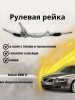 Рейка рулевая Volvo XC60 2008-2017