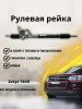 Рейка рулевая Zotye T600
