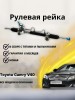 Рулевая рейка Toyota Camry V40