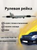 Рейка рулевая Toyota Land Cruiser Prado 120 LHD