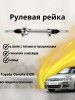 Рейка рулевая Toyota Corolla E120 2002-2006