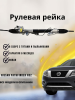 Рейка рулевая Nissan Pathfinder R52 / Infiniti QX 60
