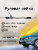Рейка рулевая Ford Mondeo IV