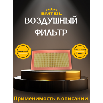 Фильтр воздушный Exeed TXL, VX 1,6T 186 DCT 7