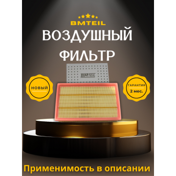 Фильтр воздушный Changan CS55