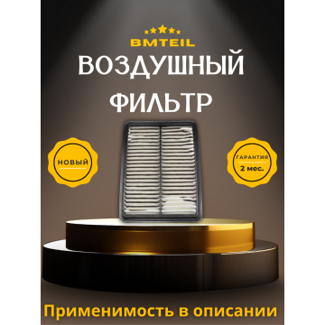 Фильтр воздушный Chery Tiggo 4, 7 / 7 Pro, 8