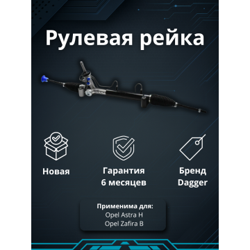 Рейка рулевая Opel Astra H 2004, Zafira B TRW system LHD