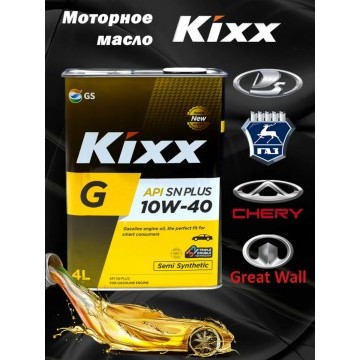 Масло моторное синтетическое Kixx G SN Plus 10W-40 4л