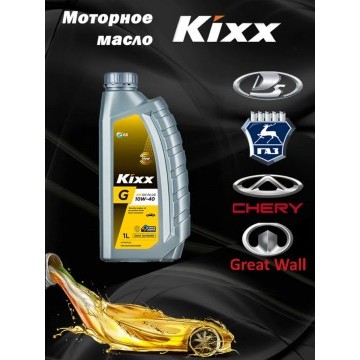 Масло моторное синтетическое Kixx G SN Plus 10W-40 1л