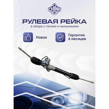 Рейка рулевая Subaru Legacy Outback B13 2003-2009