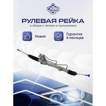 Рейка рулевая Nissan Primera P12E 2002-2007