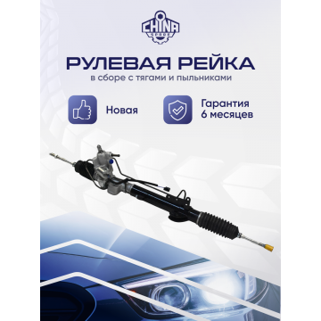 Рейка рулевая Nissan Teana J32