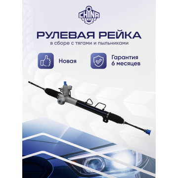 Рейка рулевая Nissan X-Trail T30