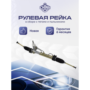 Рейка рулевая Daewoo Matiz / Chevrolet Spark