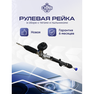 Рейка рулевая Renault Duster 2010-, Kaptur 2016- / Nissan Terrano 2014-