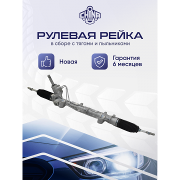 Рейка рулевая Lada X-Ray 14-, Renault Logan II 12-, Sandero II 14-