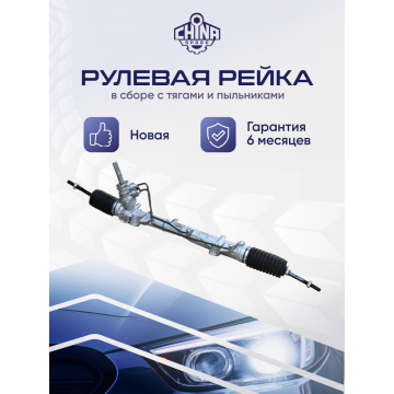 Рейка рулевая Lada Largus L90 R90 Renault Logan LS12 LS1Y Nissan Almera G15 2016-