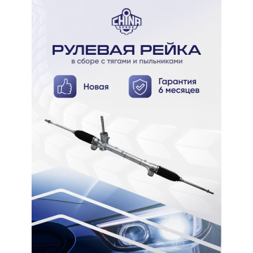 Рейка рулевая Geely Coolray