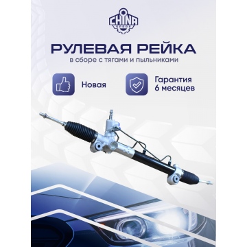 Рулевая рейка Toyota Camry V40