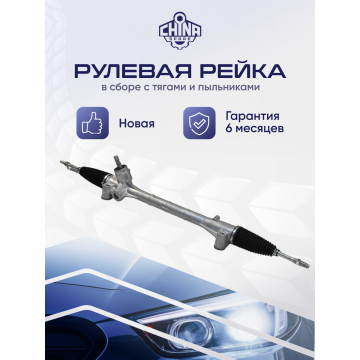 Рейка рулевая Toyota Corolla ZRE151 NRE150 NDE150 LHD