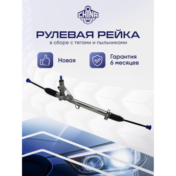 Рейка рулевая ГАЗ Gazel NEXT 2013-