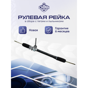 Рейка рулевая Daewoo Matiz DPS053 96316282 без Г/У