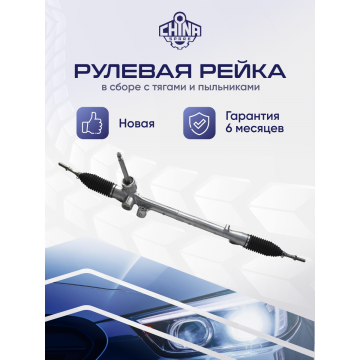Рейка рулевая Mazda3/Mazda6 LHD