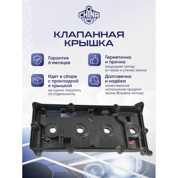 Крышка клапанная QR20, QR25 Nissan X-Trail T30