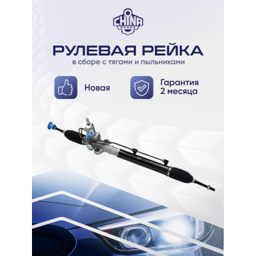 Рейка рулевая Hyundai Accent III 2005-