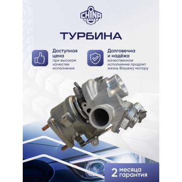 Турбокомпрессор Zotye T600 1,5T