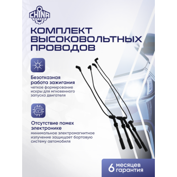 Провода высоковольтные Bmteil CH QQ6 / KIMO / INDIS (1,3 / 473)