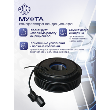 Муфта компрессора кондиционера Sportage / IX35 976412Y500