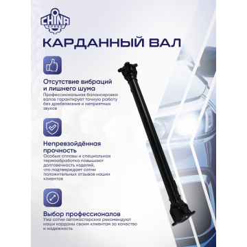 Вал карданный передний BMW 3 E90/E91, X1 E84