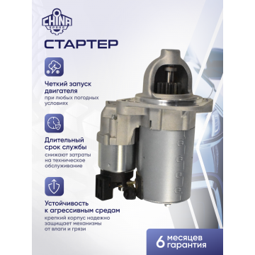 Стартер Hyundai Solaris / Kia Rio 11T 0,9kw