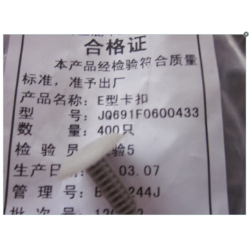 Е клипса потолка Geely Emgrand EC7