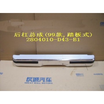 Rr bumper assy(99 pedal) Great Wall Deer